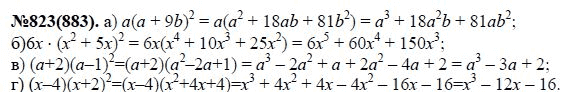 Ответ к задаче № 823 (883) - Ю.Н. Макарычев, Н.Г. Миндюк, К.И. Нешков, С.Б. Суворова, гдз по алгебре 7 класс